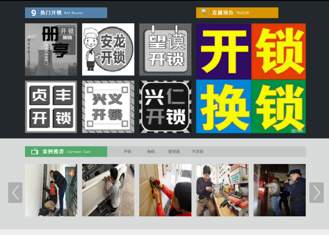 岑巩黔西南开锁网门户网站